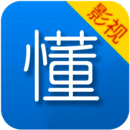 懂得影视下载安装