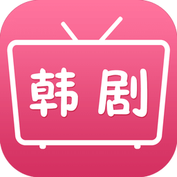 韩剧网手机版正版官网下载