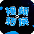 全能视频转换器精简版下载安装