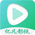 亿凡影视2018旧版本