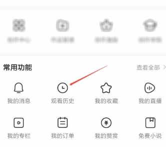 好看视频怎么删除观看记录 删除观看记录教程