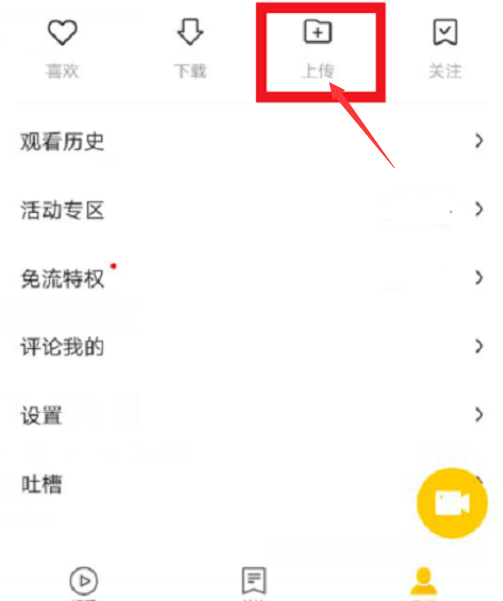 好看视频如何上传视频 好看视频上传视频教程