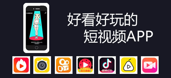 除了抖音 还有这些短视频App