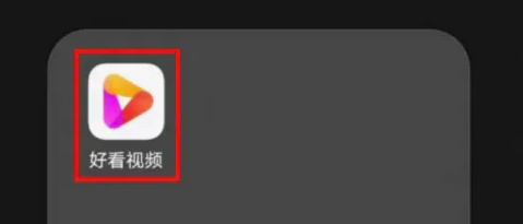 百度好看视频app怎么设置 好看视频a设置不感兴趣的视频教程