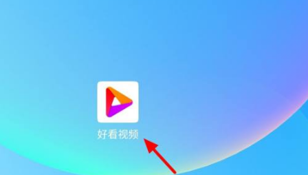 百度好看如何删除 好看视频删除作品方法介绍
