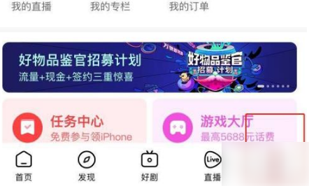 百度好看视频app怎么开通打赏 好看视频开通粉丝赞赏功能教程