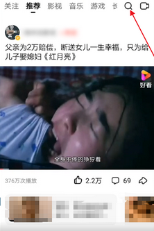 好看视频如何搜索内容 好看视频搜索视频方法介绍