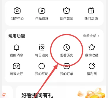 好看视频如何删除历史 好看视频删除历史记录方法介绍