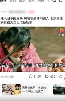 好看视频如何收藏 好看视频收藏视频的方法