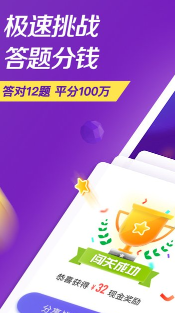 百度极速挑战答题怎么提现 百度极速挑战答题怎么赢钱