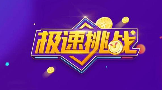 百度极速挑战答题几点开始 百度极速挑战答题赢钱攻略