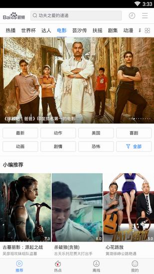 百度影音如何搜索 手机百度影音中查找片源的操作步骤
