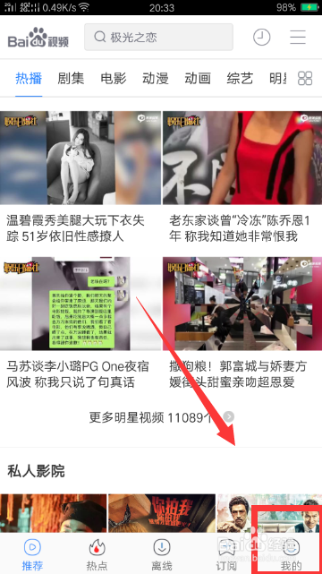 百度视频如何删除 删除播放记录方法