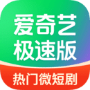 爱奇艺极速版官方正式版
