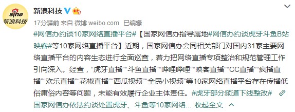 斗鱼直播暂停更新 10家网络直播平台整改中