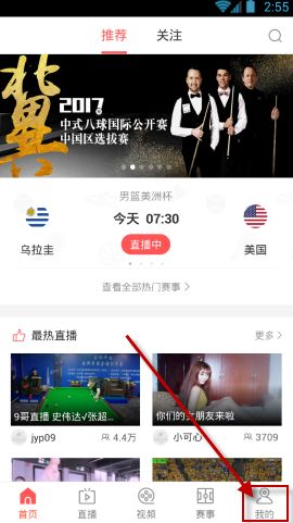 企鹅直播怎么设置字幕 企鹅直播开启弹幕教程