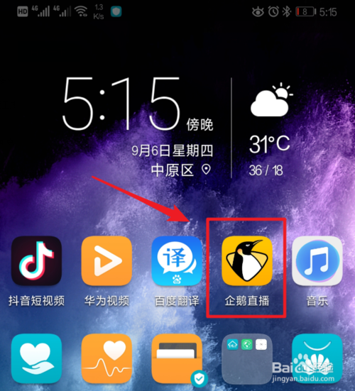 企鹅直播如何开播 企鹅直播开直播教程