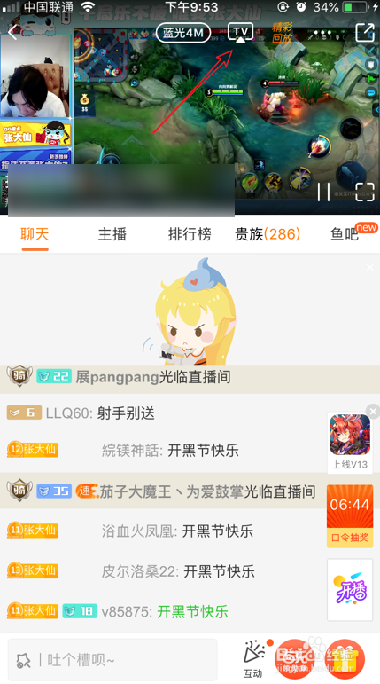 斗鱼tv怎么投屏到电视 斗鱼tv投屏到电视教程