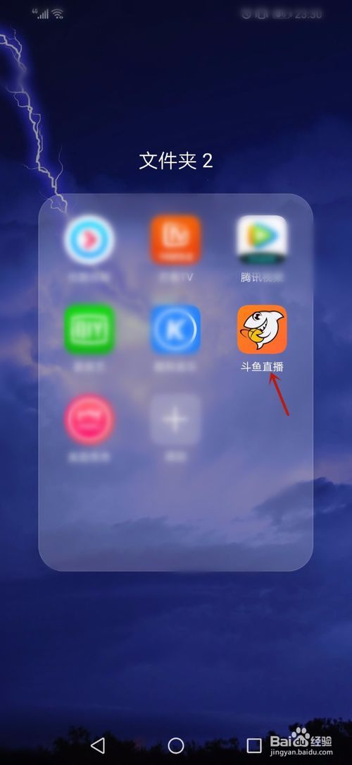 斗鱼直播怎么弄 自己开直播方法