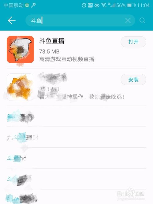 斗鱼hd怎么改名字 斗鱼hd改名字方法