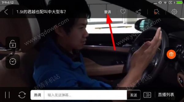 斗鱼tv怎么设置清晰度 斗鱼tv设置清晰度教程