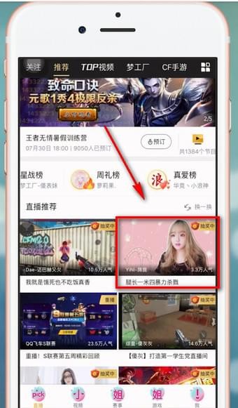 企鹅直播如何屏蔽礼物 企鹅直播屏蔽礼物方法