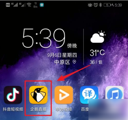 企鹅直播怎么改名字 企鹅直播改名字方法介绍