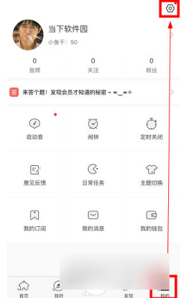 猫耳fm如何注销 猫耳FM注销方法介绍