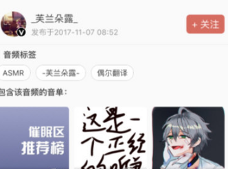 猫耳fm怎么加好友 猫耳fm关注up主方法介绍