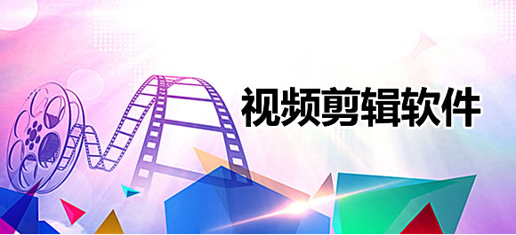 手机视频剪辑软件哪款好用？8款视频剪辑软件推荐