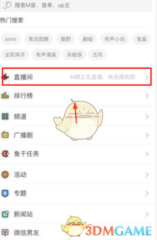 猫耳FM直播弹幕发送方法 猫耳FM直播弹幕发送教程