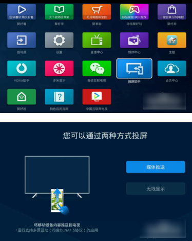 海信电视微助手如何使用 海信电视微助手视频投放教程