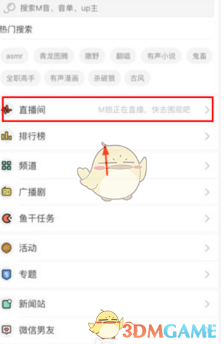 猫耳FM观看历史怎么查询 查询方法介绍