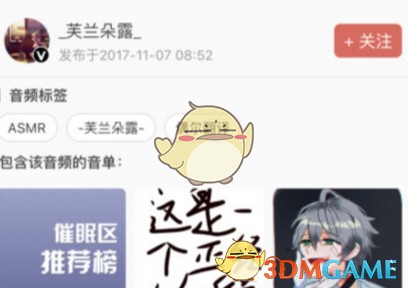 猫耳FMUP主怎么关注 关注方法介绍