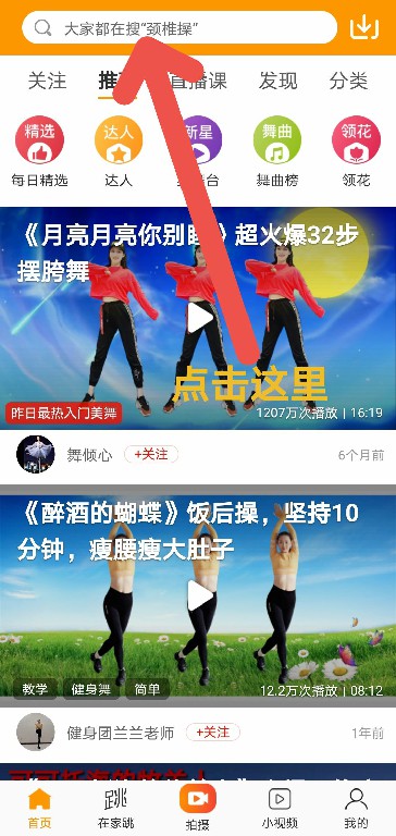 糖豆广场舞怎么拍同款 糖豆广场舞查看舞曲同款舞蹈教程