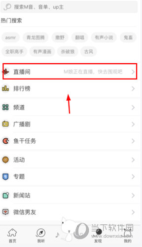 猫耳FM怎么连麦   直播连麦方法介绍