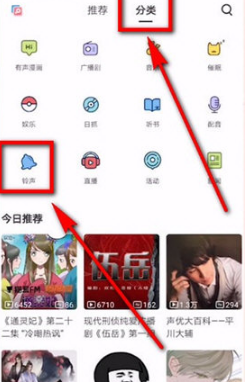猫耳fm怎么设置充电提示音 猫耳fm设置铃声方法介绍