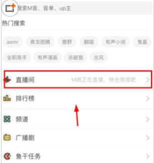 猫耳fm如何发底部字幕 发送弹幕的方法