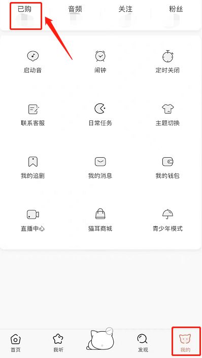 猫耳fm如何删除发布音频 猫耳fm删除已购音频方法介绍