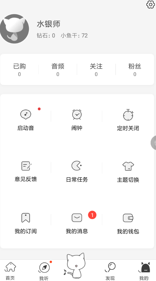 猫耳FM怎么设置铃声 猫耳FM设置闹钟铃声方法介绍