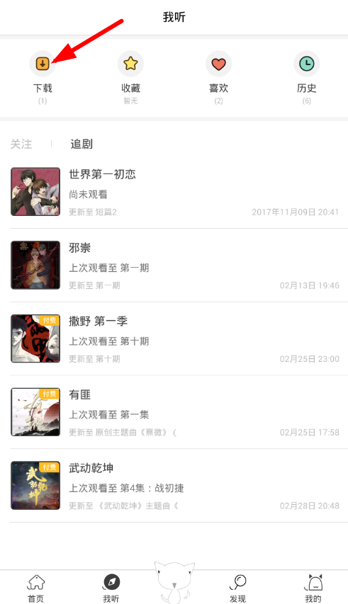 如何找到猫耳fm文件夹 猫耳fm下载文件位置介绍