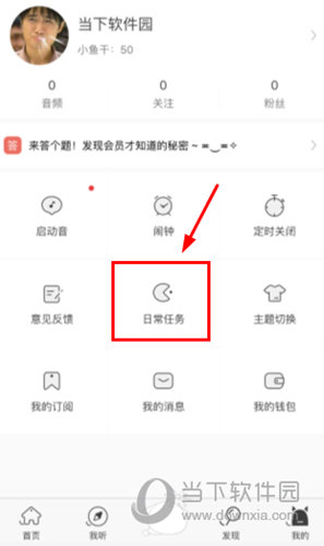 猫耳fm如何获得小鱼干 小鱼干获取方法介绍