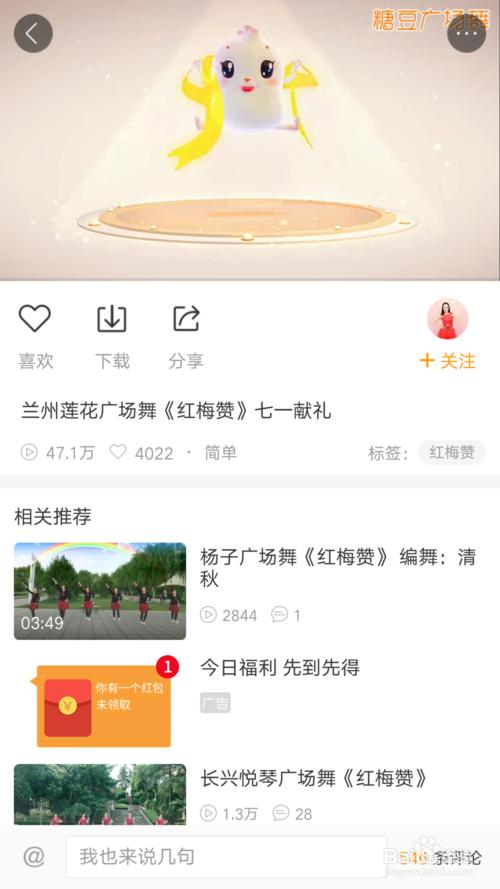 糖豆视频如何转到u盘 下载至U盘方法