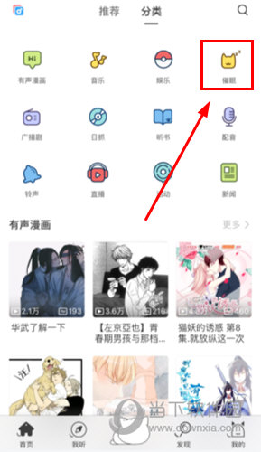 猫耳FM怎么收听ASMR  猫耳FM听催眠音频方法