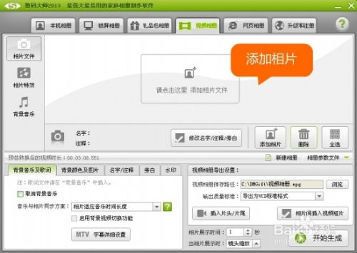 糖豆广场舞怎么制作视频背景 制作视频背景方法