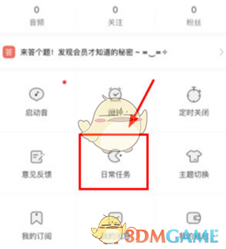猫耳FM小鱼干获得方法 猫耳FM小鱼干获得教程