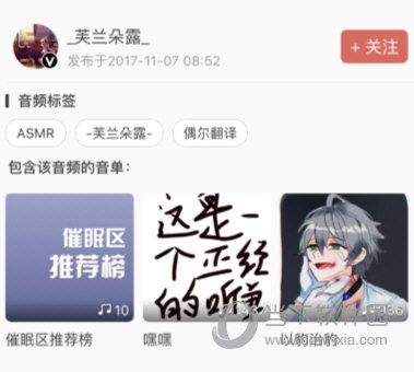 猫耳FM怎么关注播主 UP主关注方法介绍