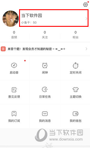 猫耳FM怎么修改头像 设置头像方法介绍