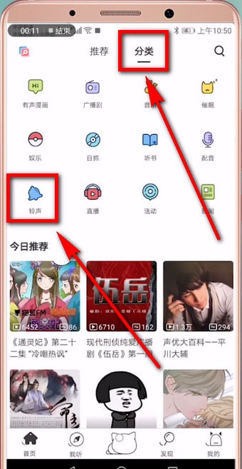 猫耳fm如何做手机铃声 设置铃声方法