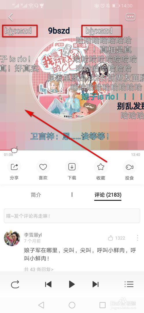 猫耳fm如何屏蔽弹幕 屏蔽弹幕方法